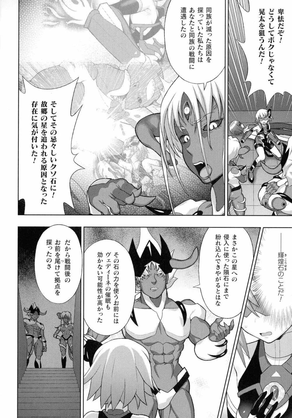 敗北乙女エクスタシー SP11 Page.86