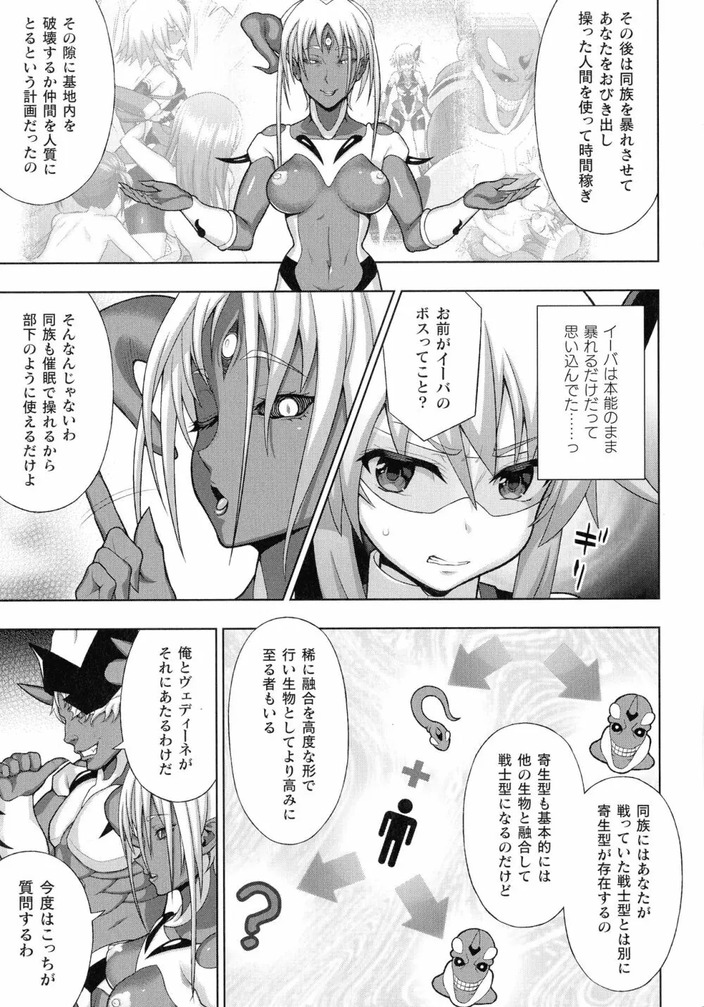 敗北乙女エクスタシー SP11 Page.87