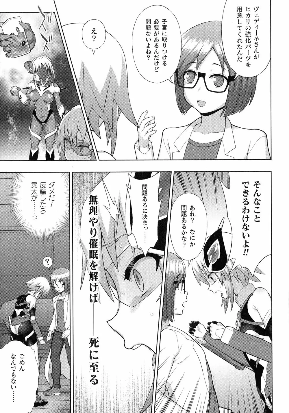 敗北乙女エクスタシー SP11 Page.91