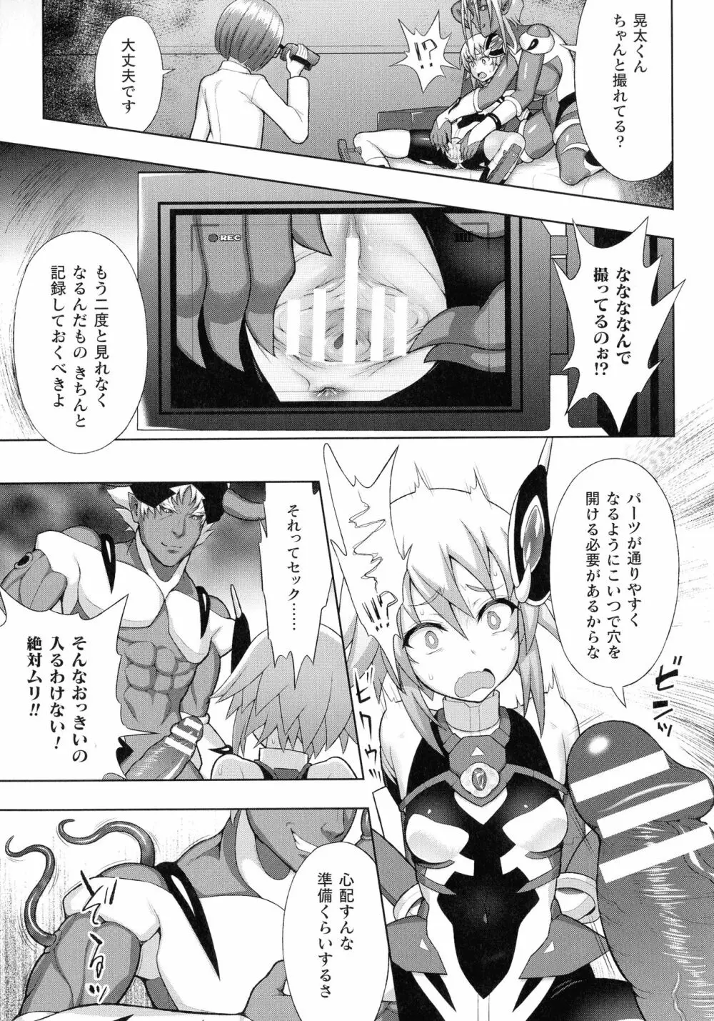 敗北乙女エクスタシー SP11 Page.93