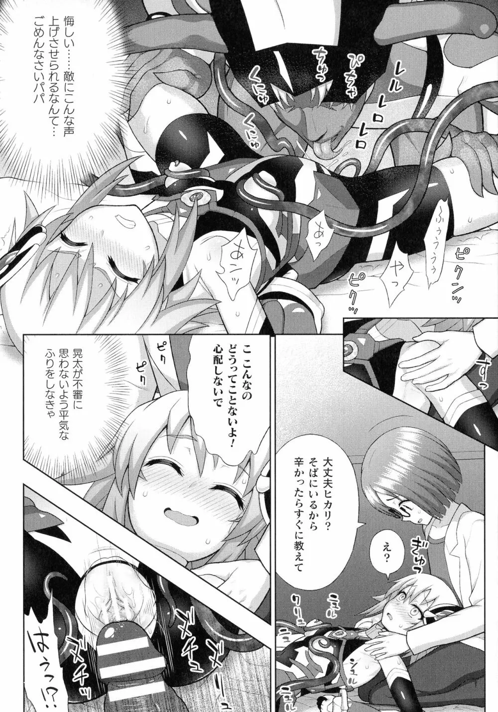 敗北乙女エクスタシー SP11 Page.96