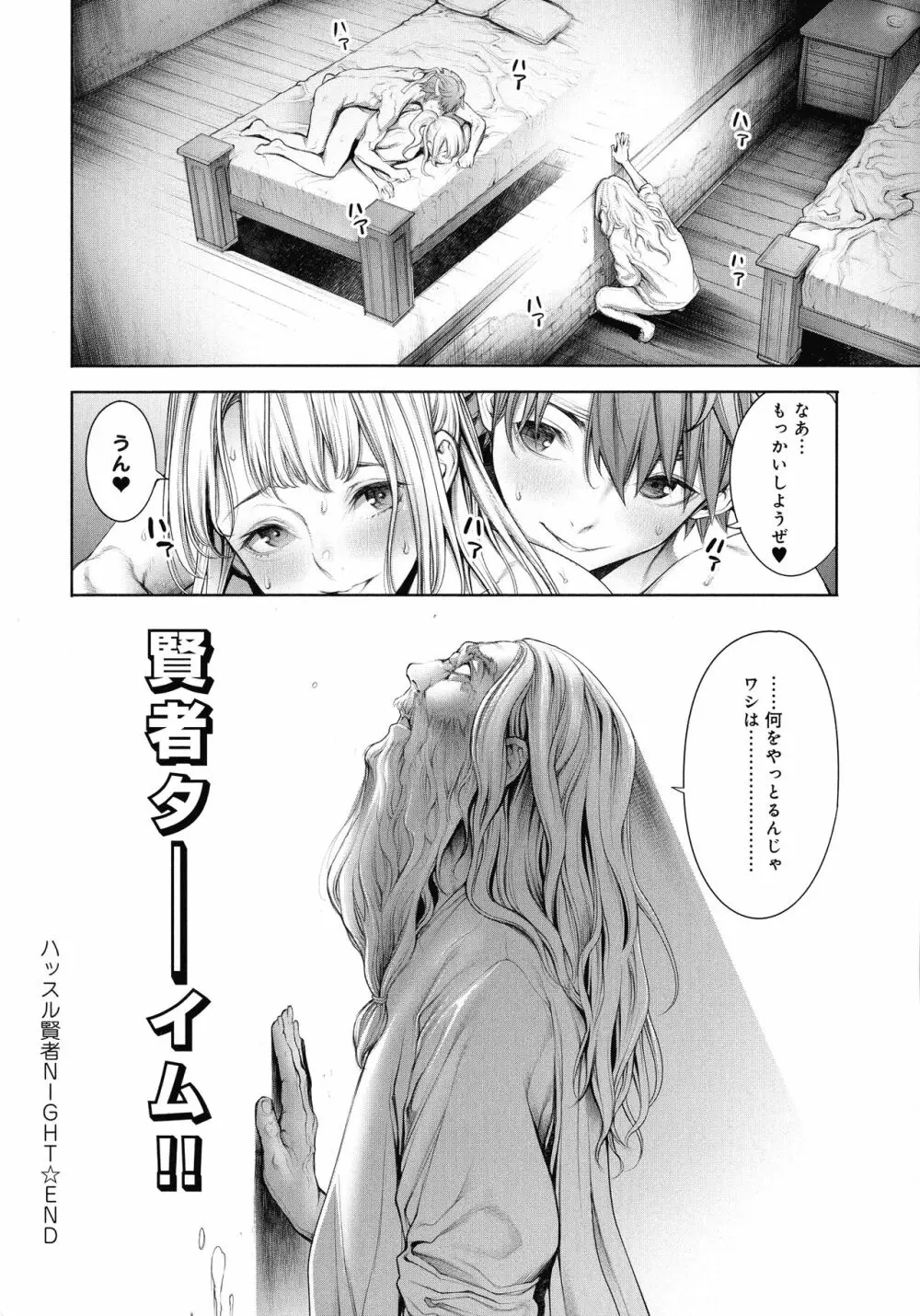 ＃今までで一番良かったセックス Page.139