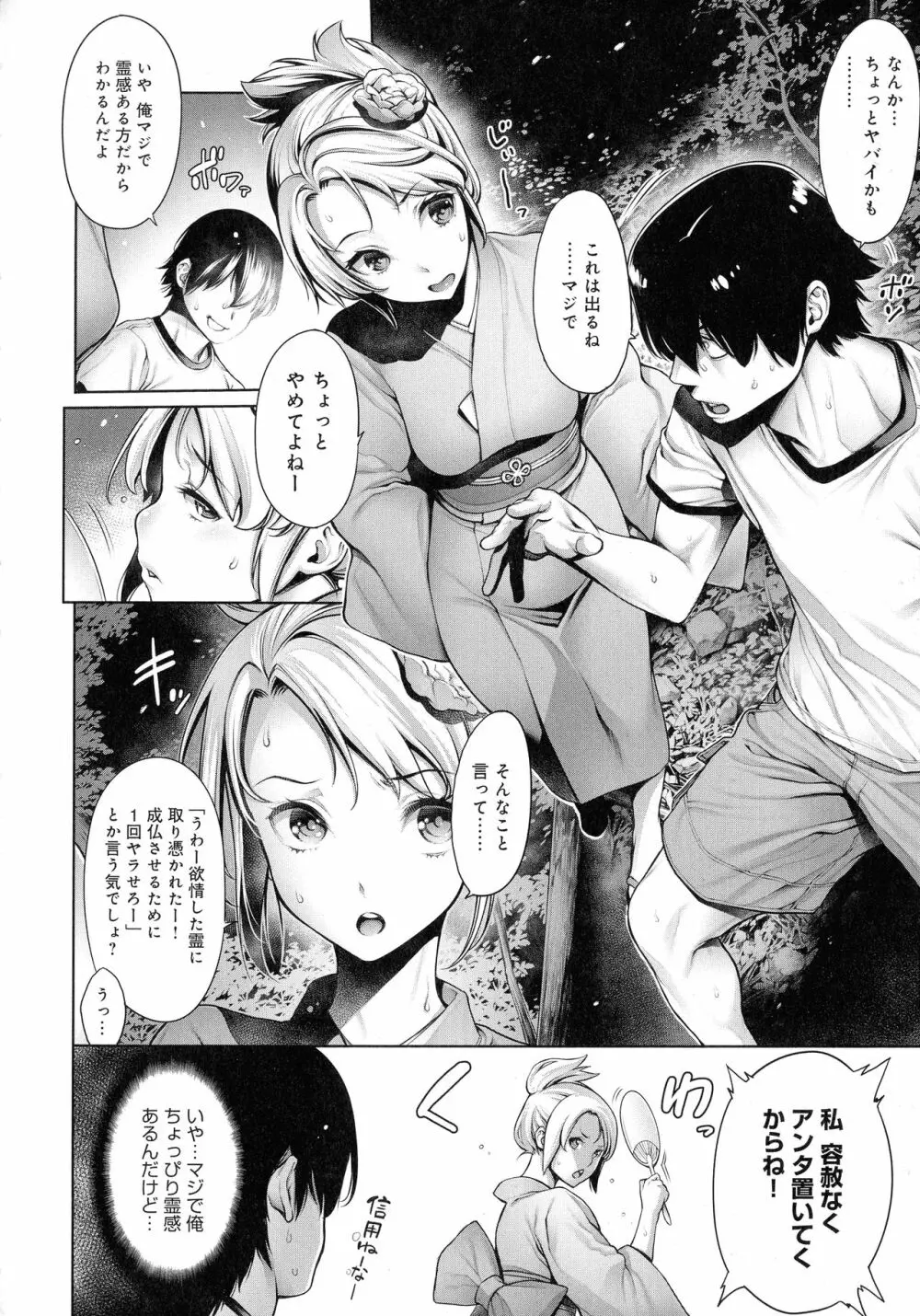 ＃今までで一番良かったセックス Page.141