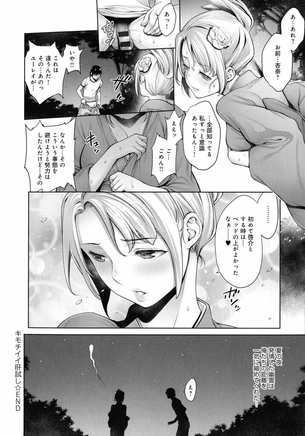 ＃今までで一番良かったセックス Page.149