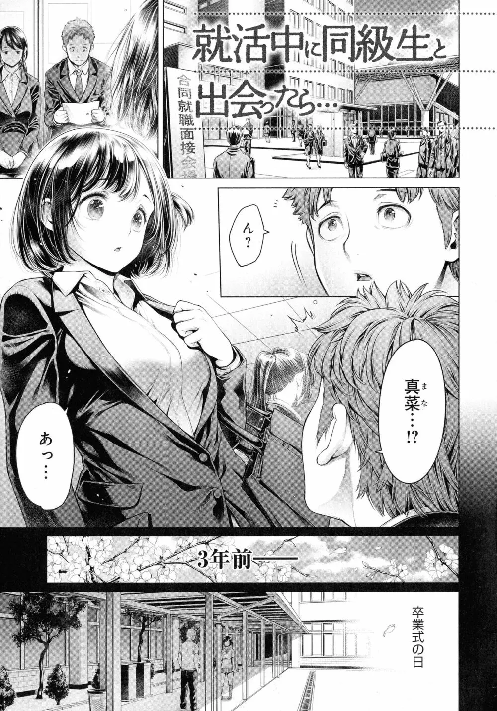 ＃今までで一番良かったセックス Page.150