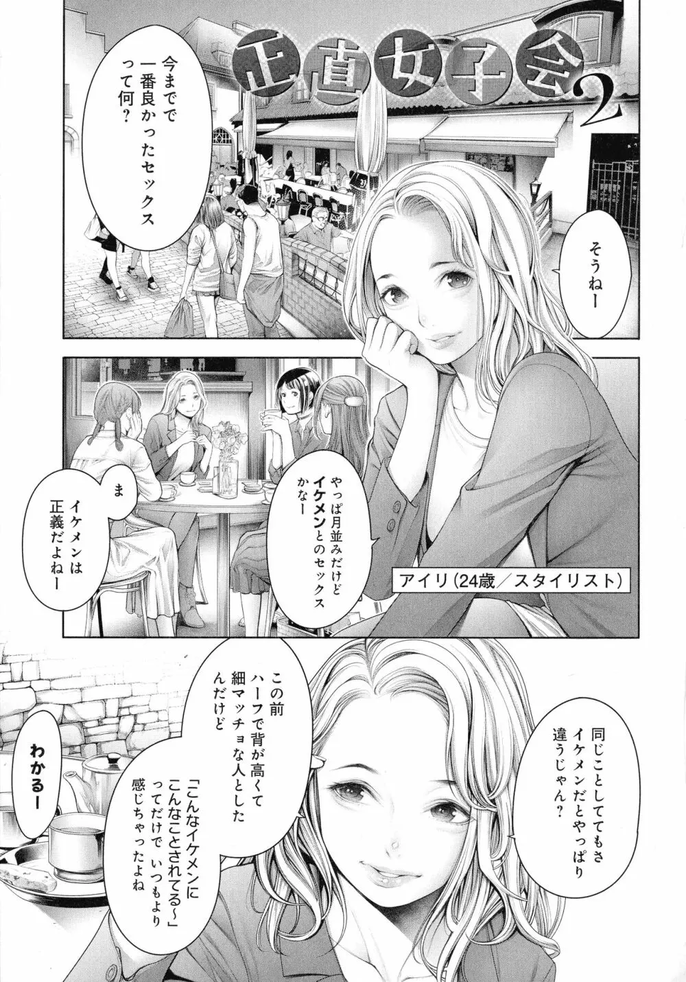 ＃今までで一番良かったセックス Page.164