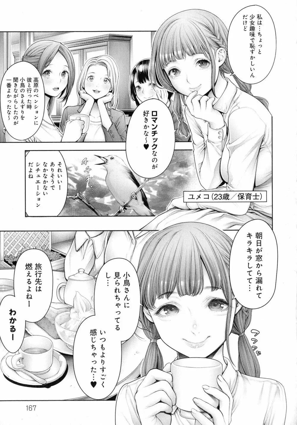 ＃今までで一番良かったセックス Page.166