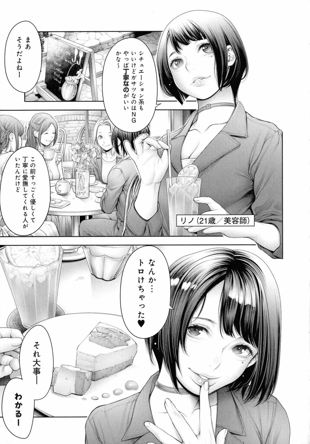 ＃今までで一番良かったセックス Page.168