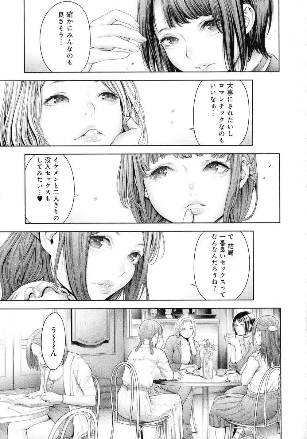 ＃今までで一番良かったセックス Page.172