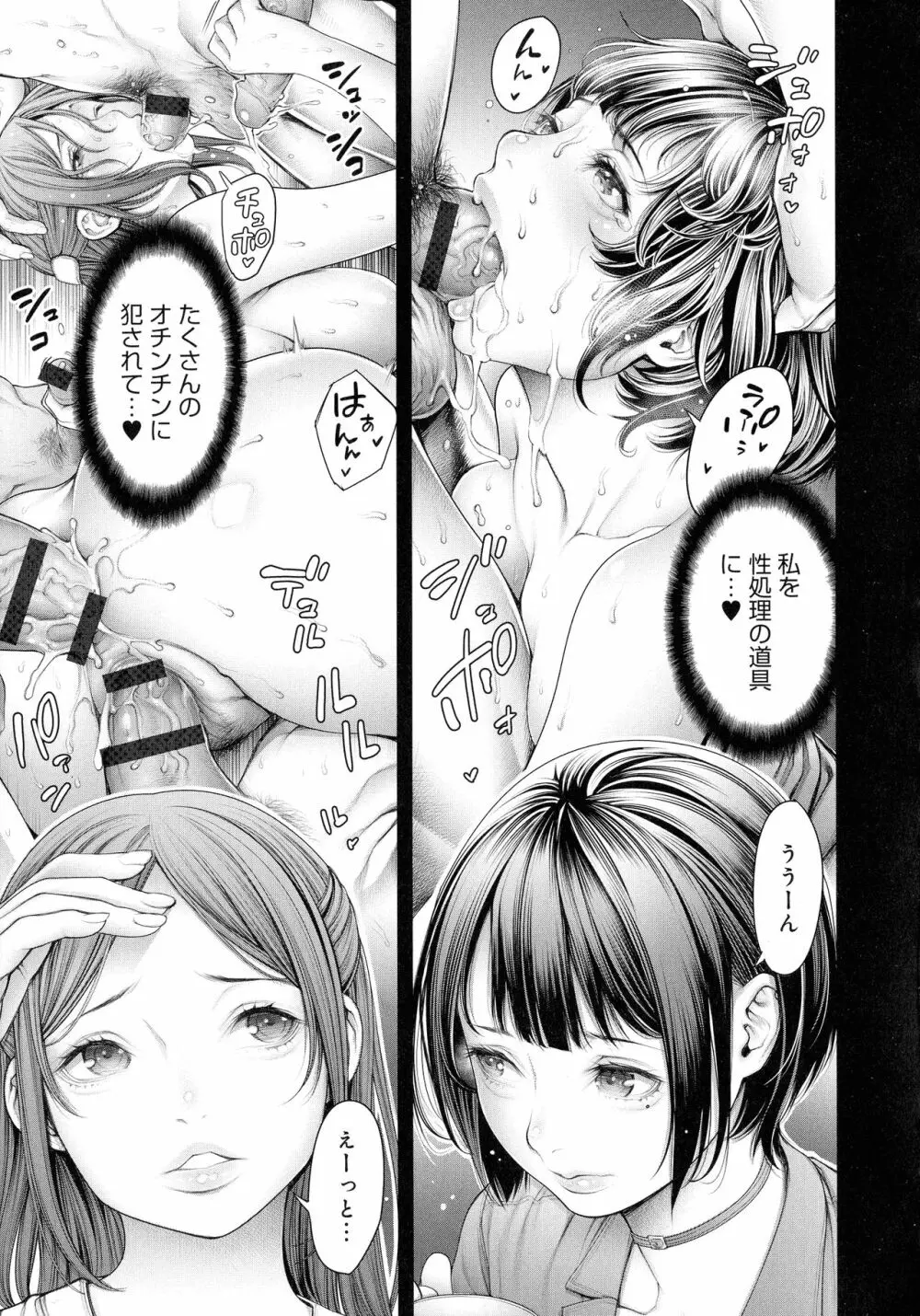 ＃今までで一番良かったセックス Page.174