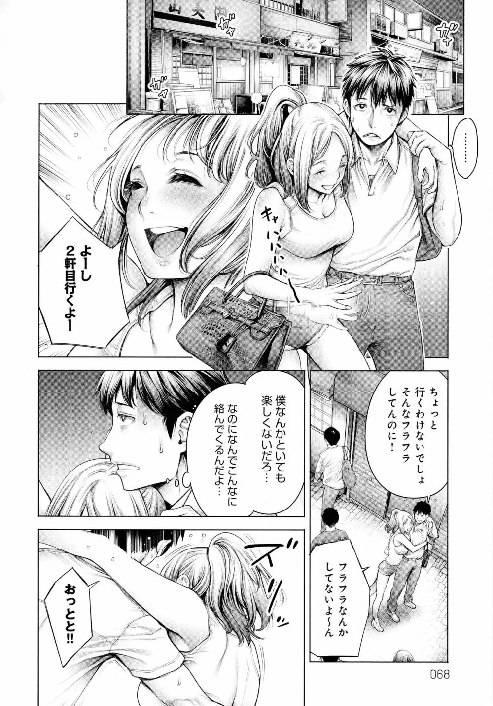 ＃今までで一番良かったセックス Page.67