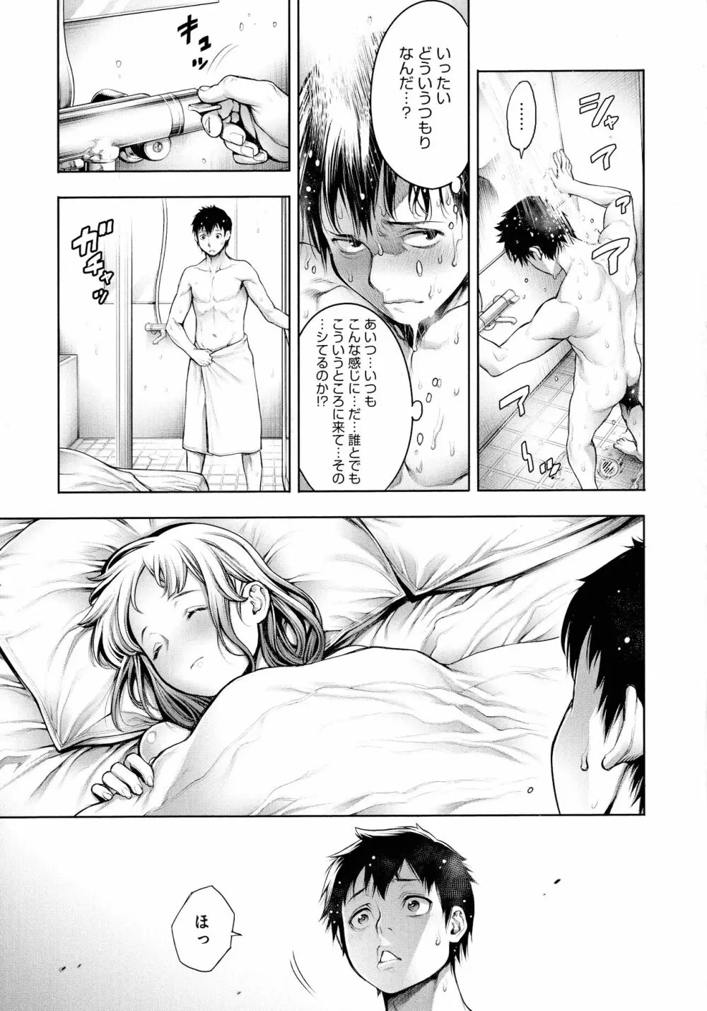 ＃今までで一番良かったセックス Page.74