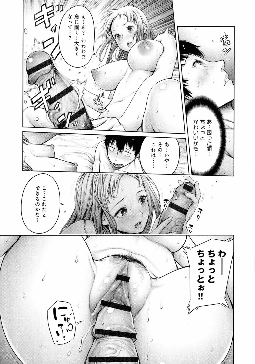 ＃今までで一番良かったセックス Page.84