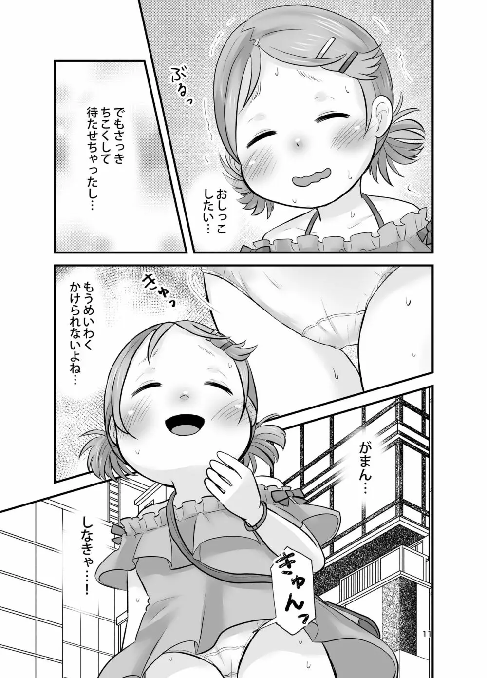 みかん果汁しぼりたてっ! Page.10