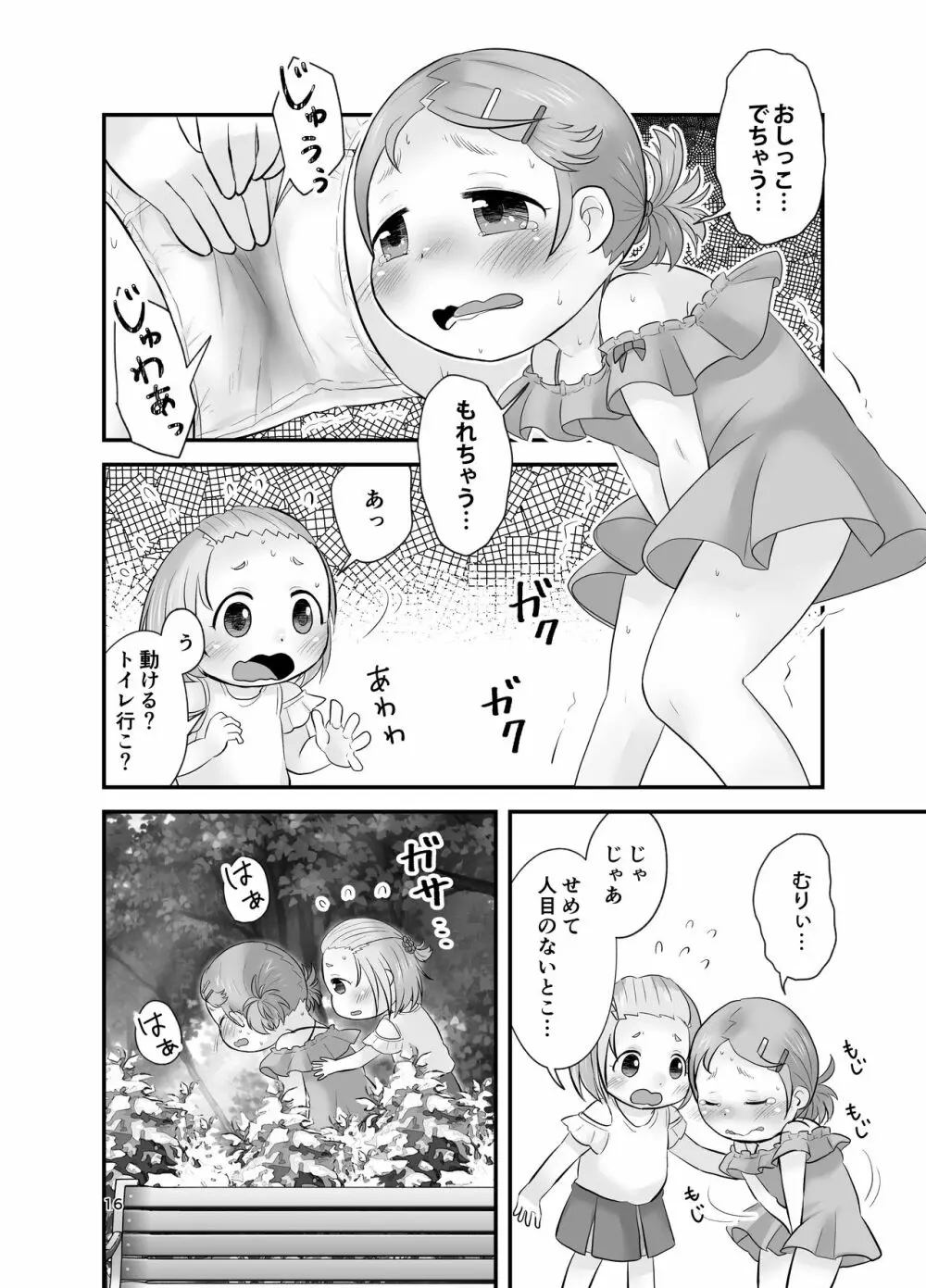 みかん果汁しぼりたてっ! Page.15