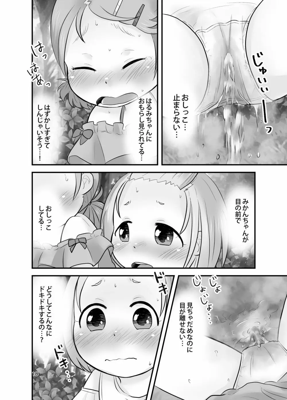 みかん果汁しぼりたてっ! Page.17