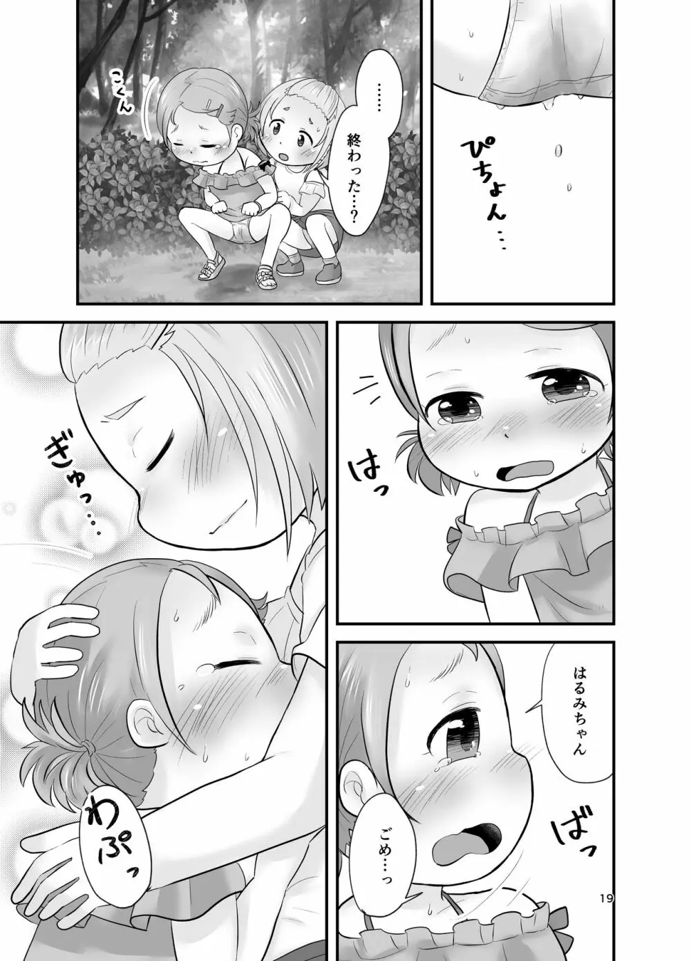 みかん果汁しぼりたてっ! Page.18