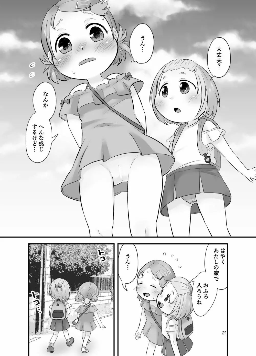 みかん果汁しぼりたてっ! Page.20