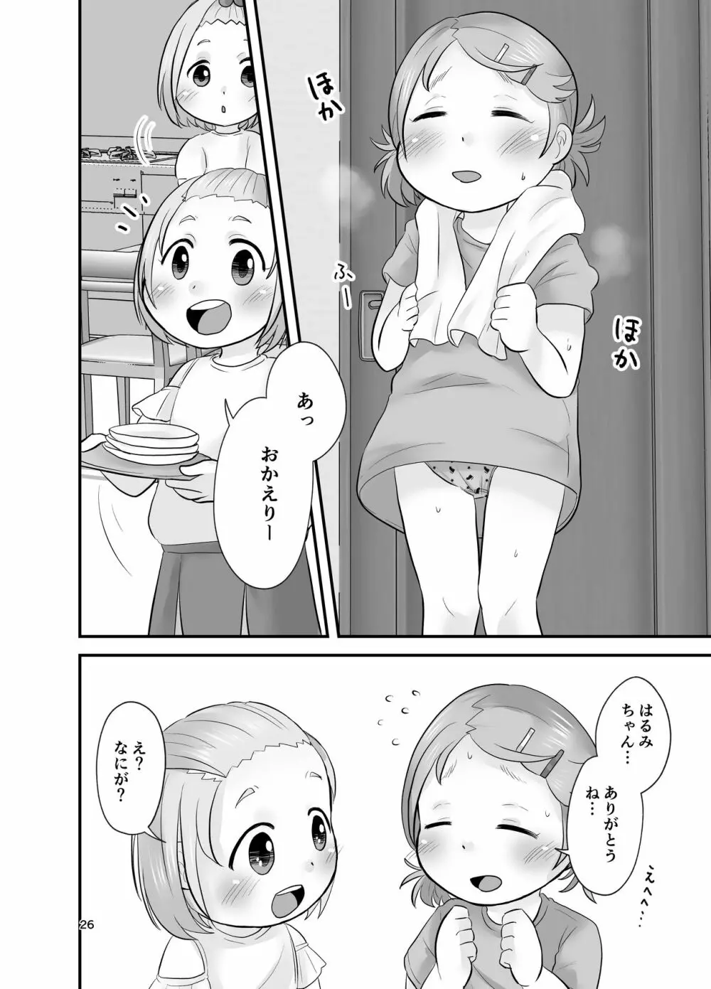 みかん果汁しぼりたてっ! Page.25