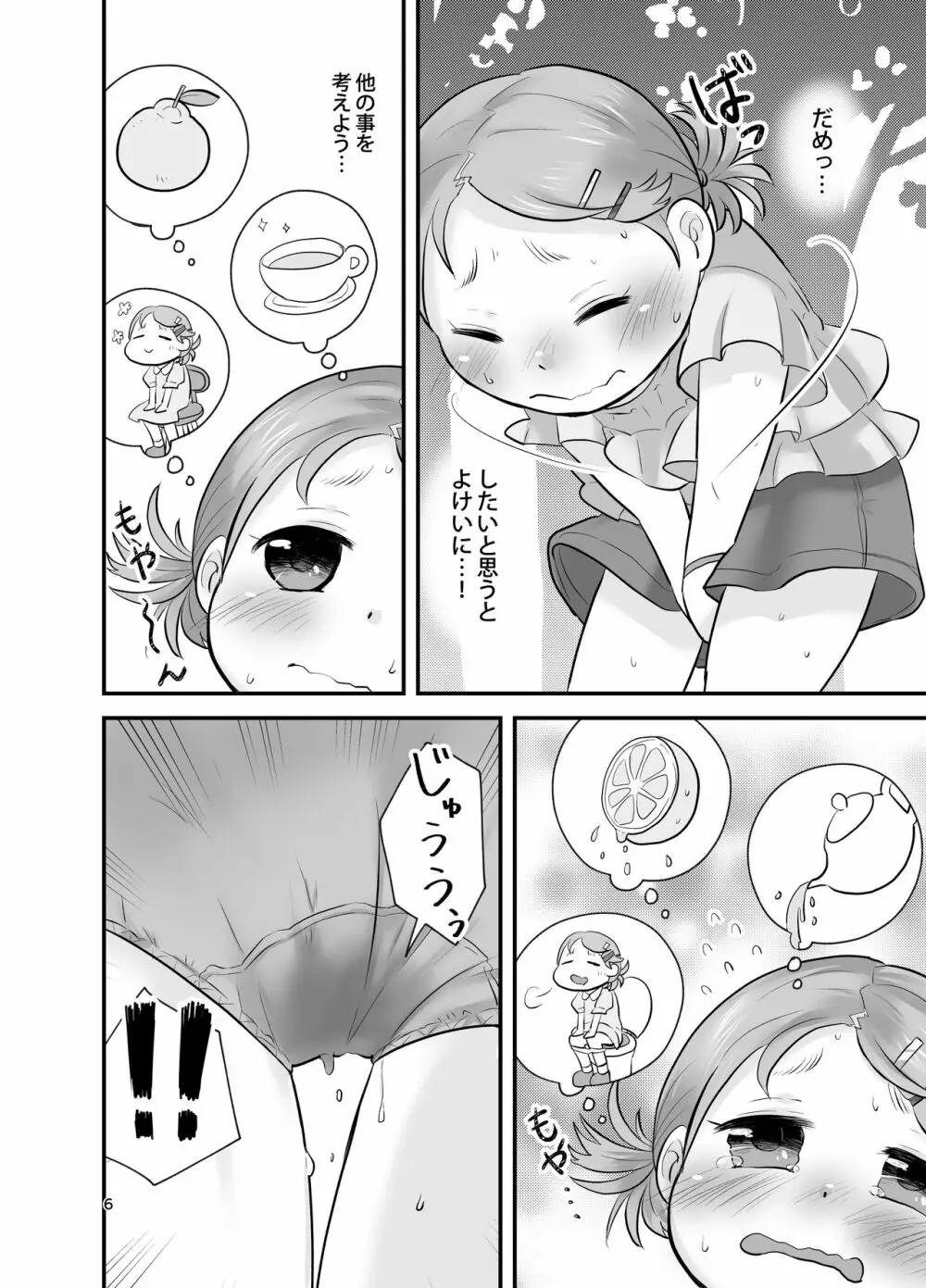 みかん果汁しぼりたてっ! Page.5