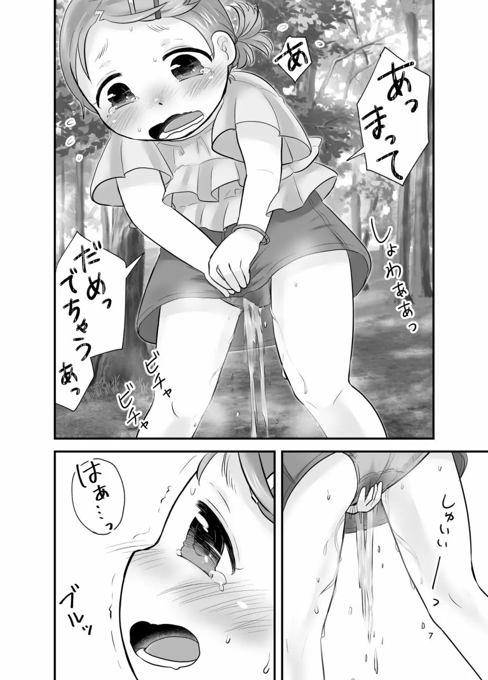 みかん果汁しぼりたてっ! Page.6