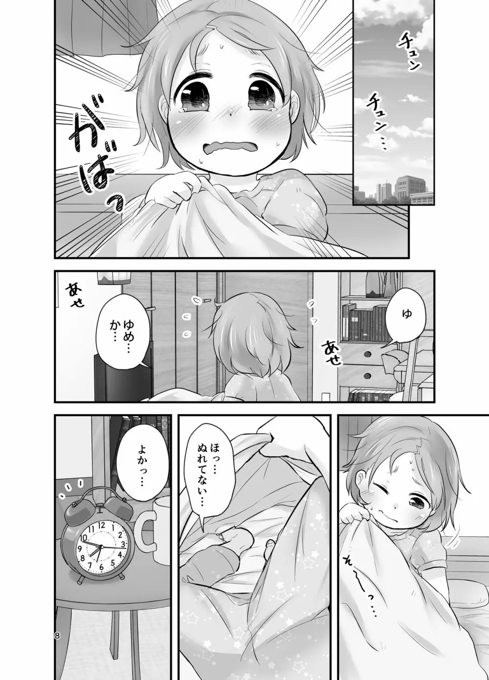 みかん果汁しぼりたてっ! Page.7