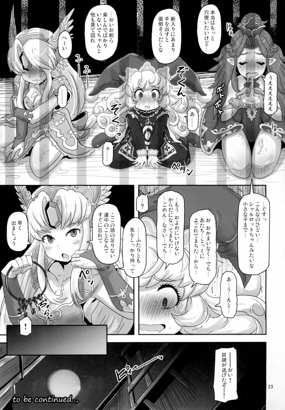 ままぽてぽんぽん Page.23