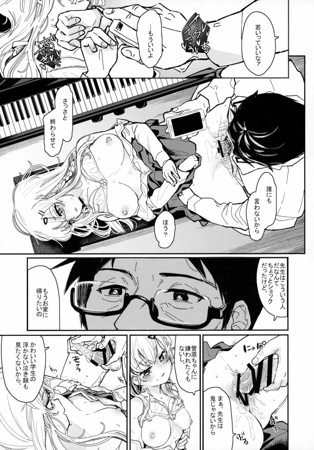 ウザいおっさんに催眠されて気持ちよくなった話 Page.20