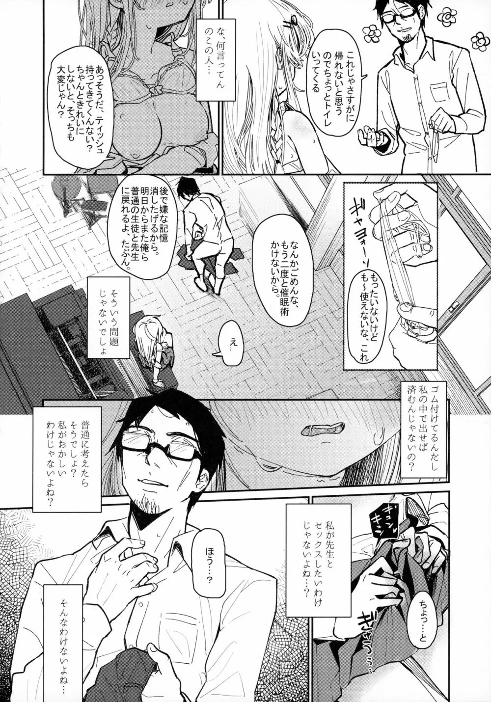 ウザいおっさんに催眠されて気持ちよくなった話 Page.21