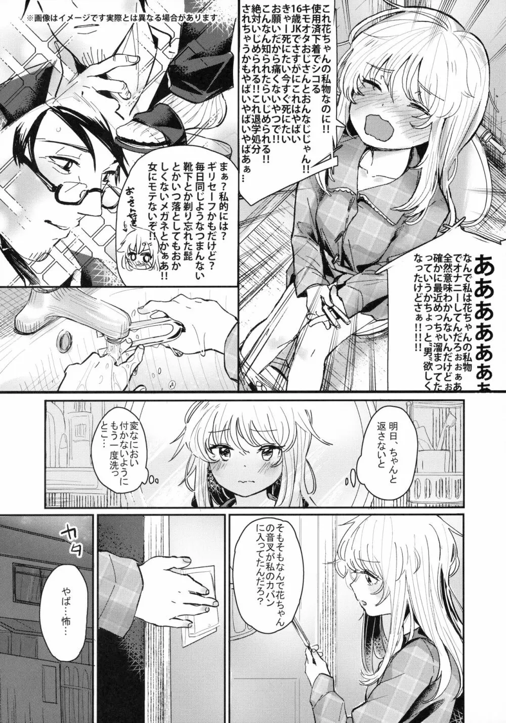 ウザいおっさんに催眠されて気持ちよくなった話 Page.6