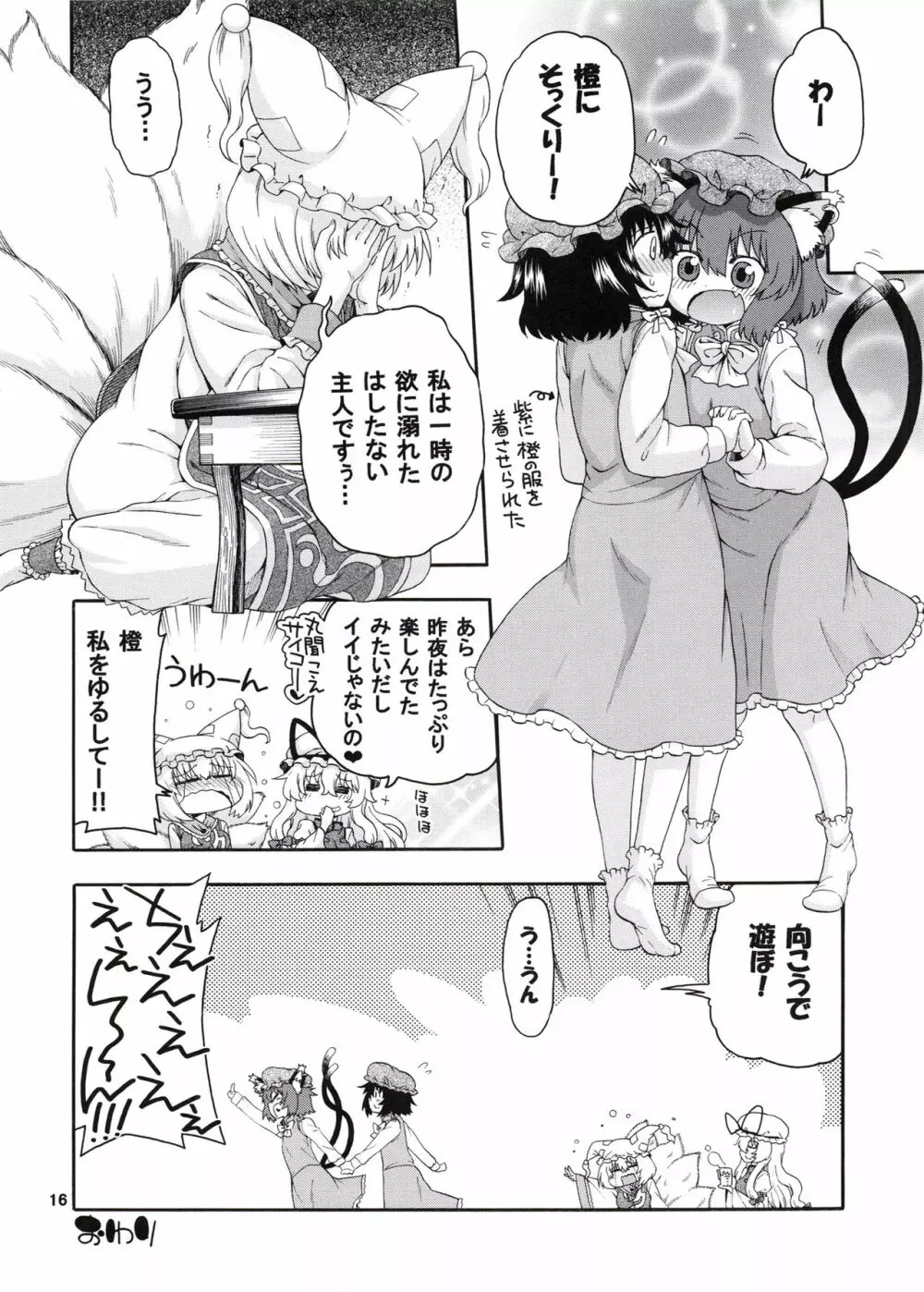 東方迷込 ～八雲藍編～ Page.15