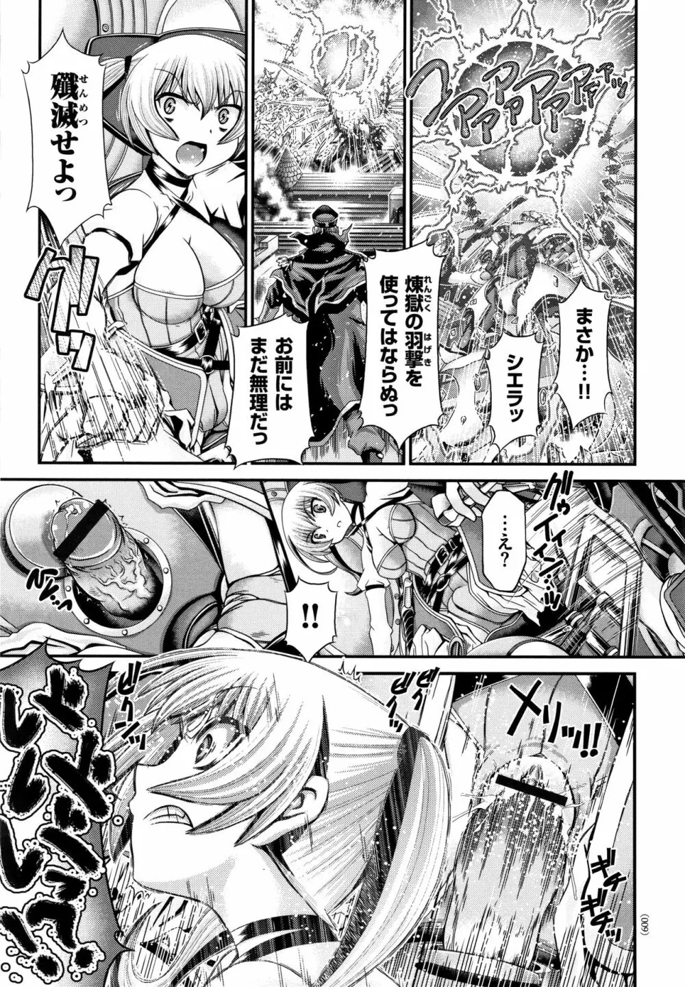 神騎エストレイヤ Page.10