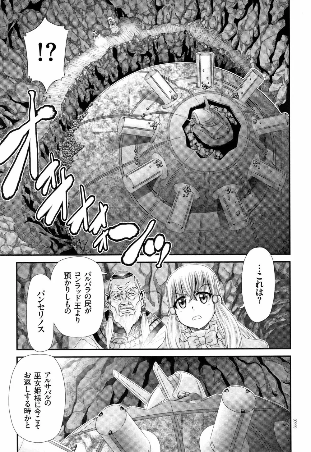 神騎エストレイヤ Page.100