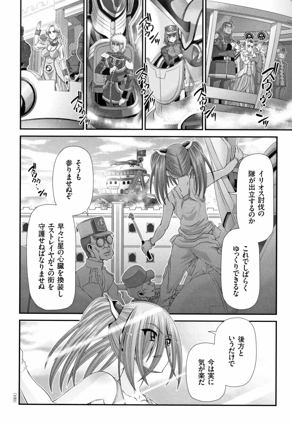 神騎エストレイヤ Page.101