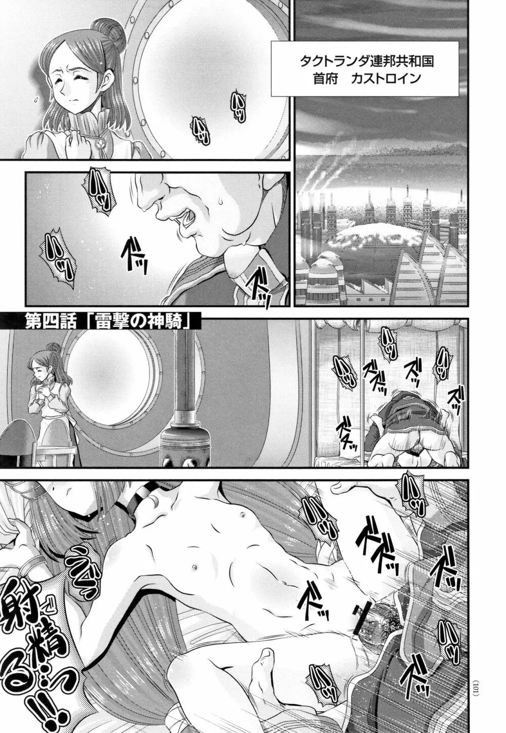 神騎エストレイヤ Page.102