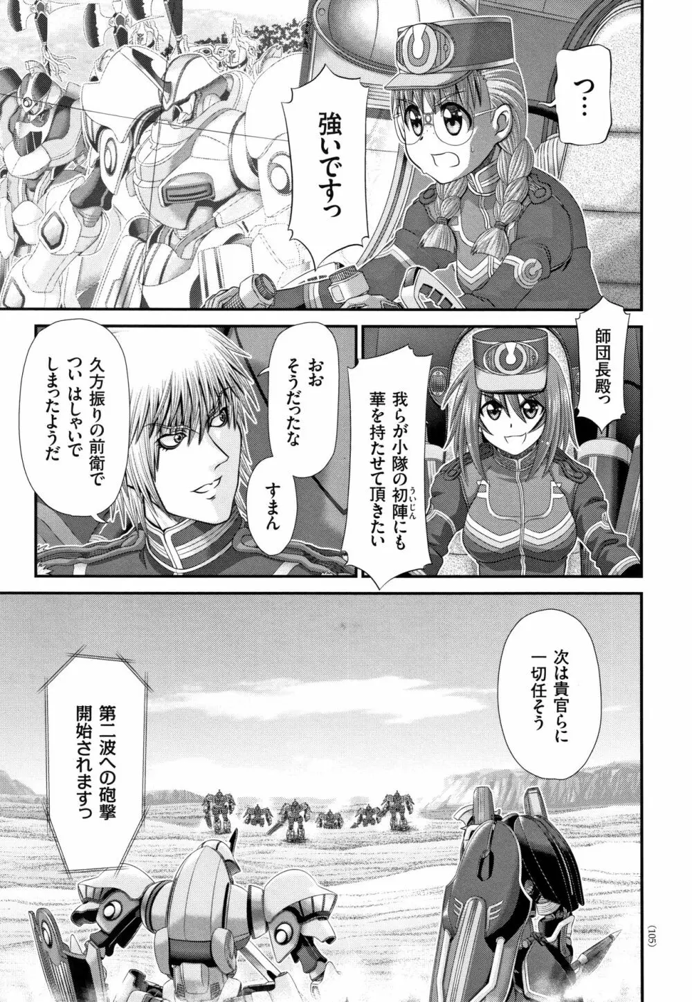 神騎エストレイヤ Page.106