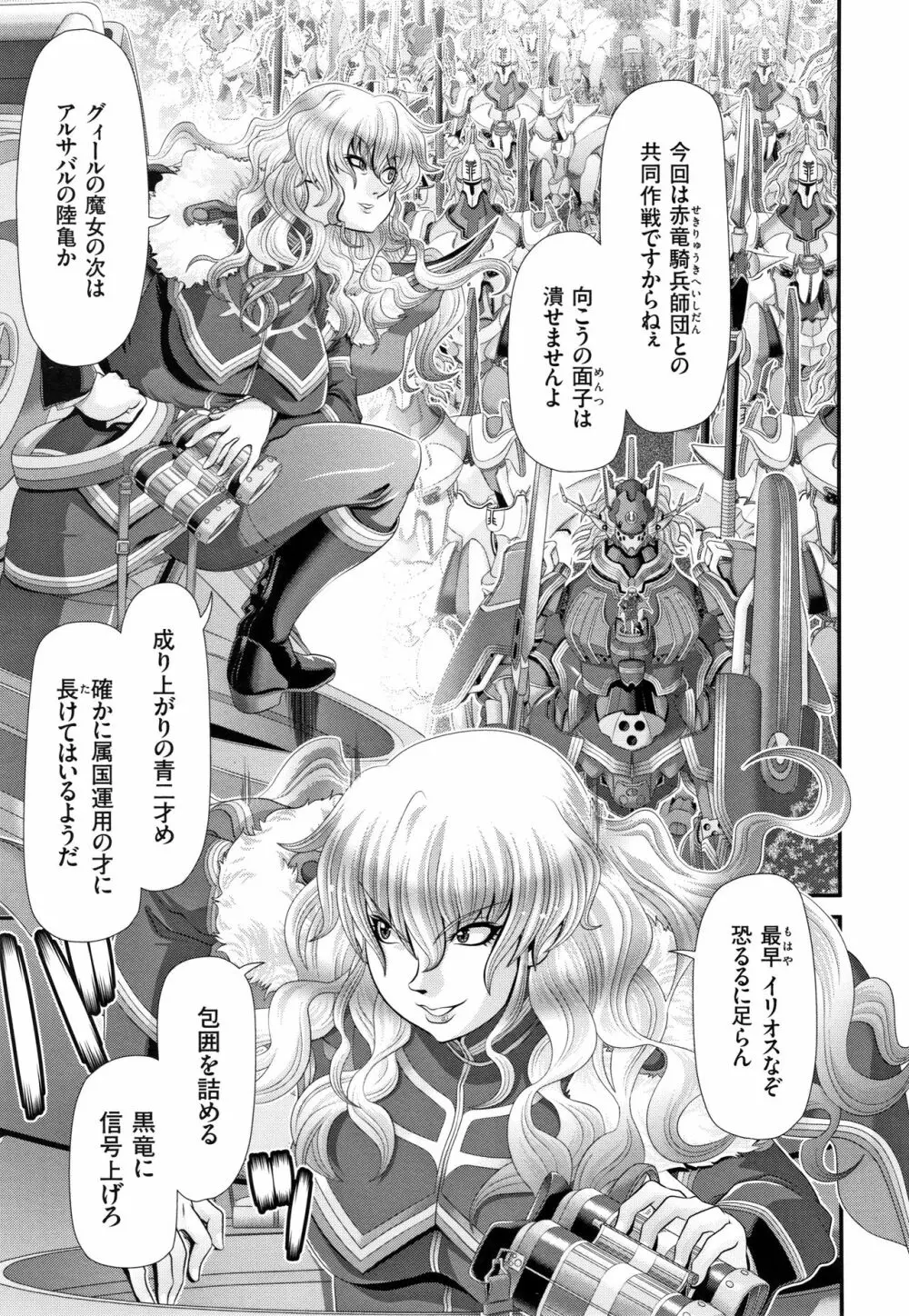 神騎エストレイヤ Page.108