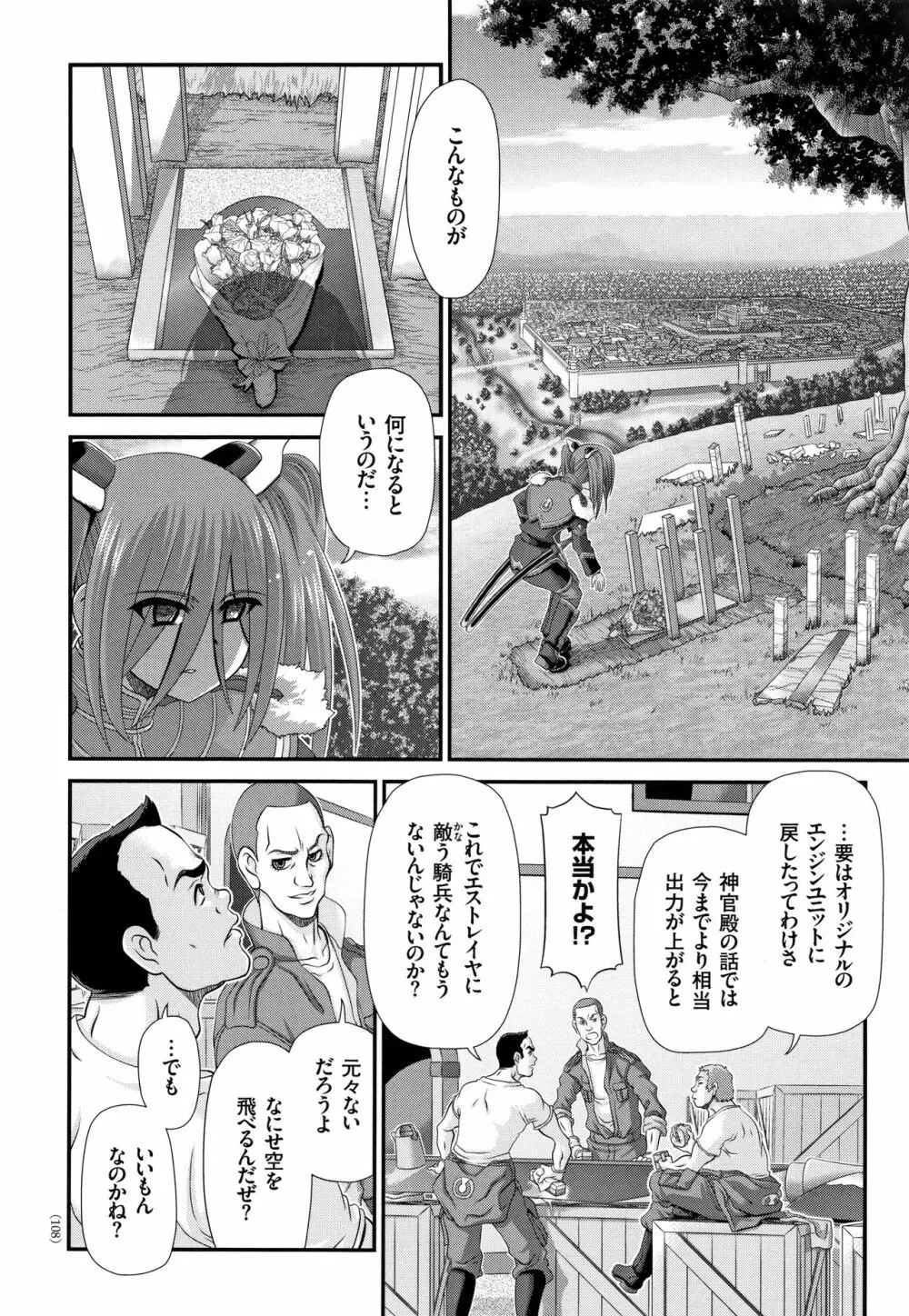 神騎エストレイヤ Page.109