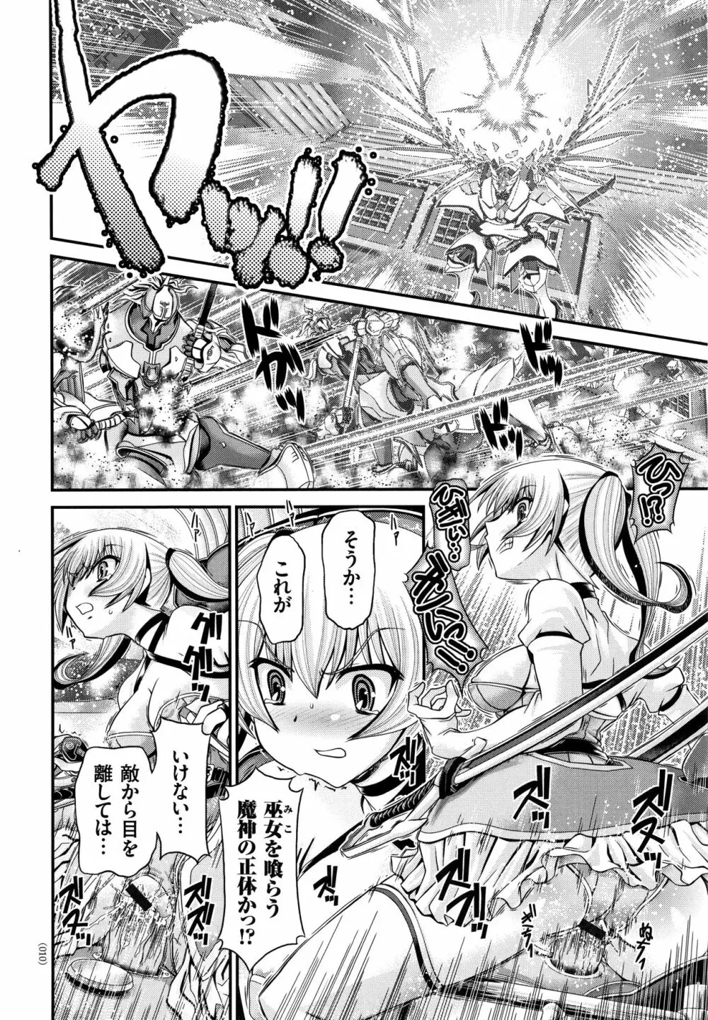 神騎エストレイヤ Page.11