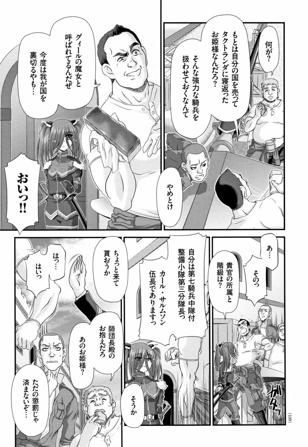 神騎エストレイヤ Page.110