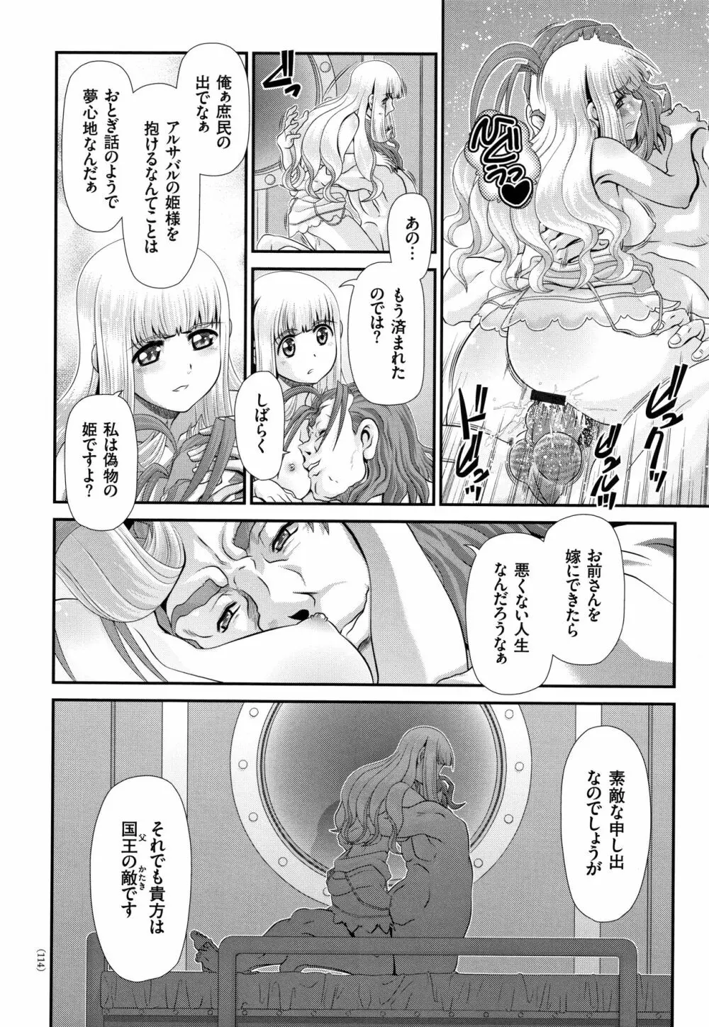 神騎エストレイヤ Page.115