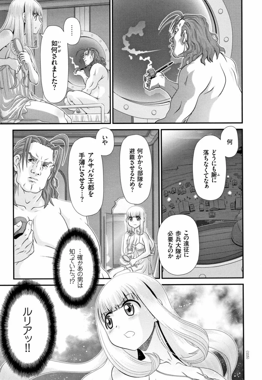 神騎エストレイヤ Page.116