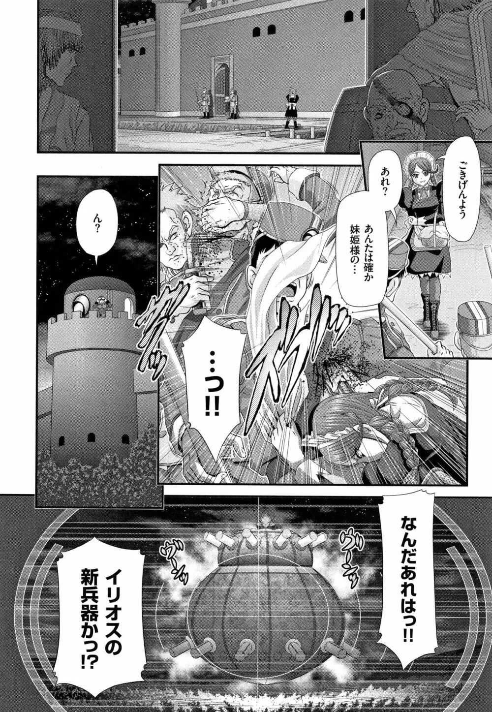 神騎エストレイヤ Page.117