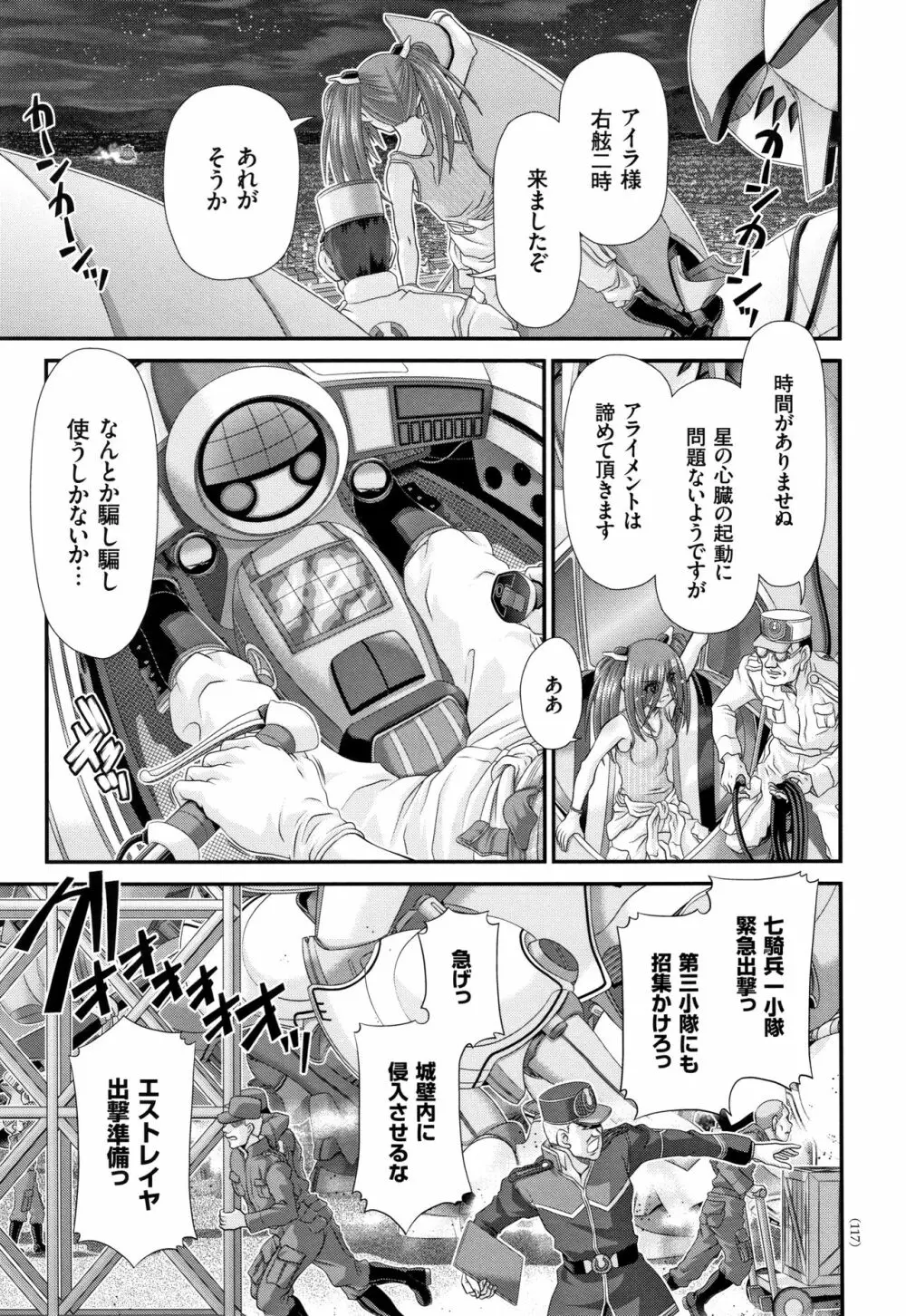 神騎エストレイヤ Page.118