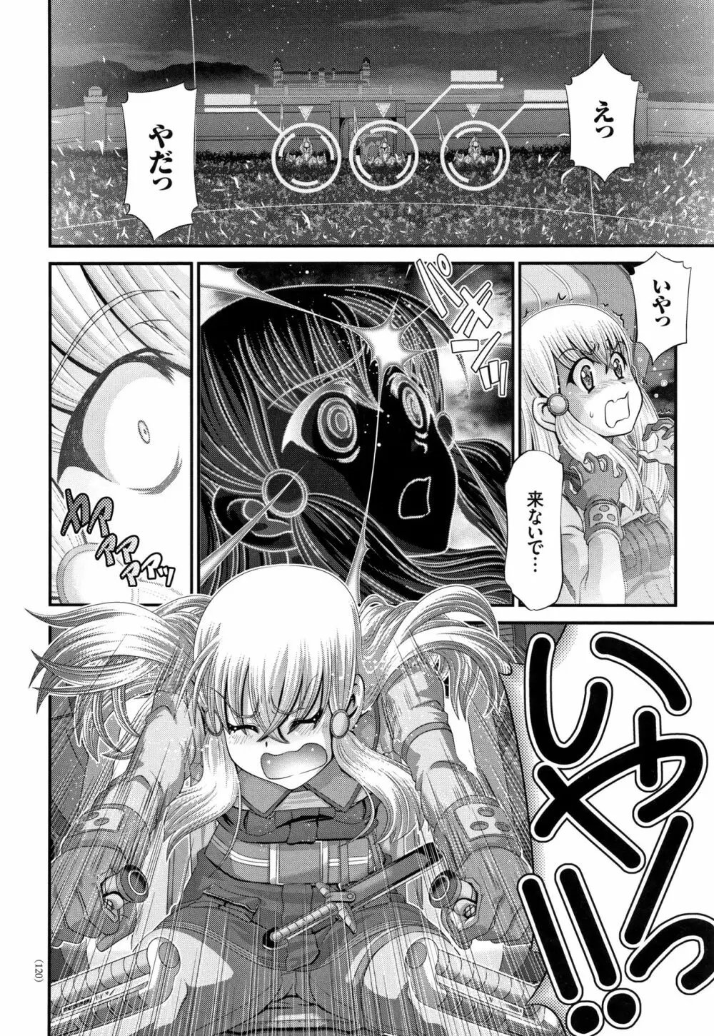 神騎エストレイヤ Page.121