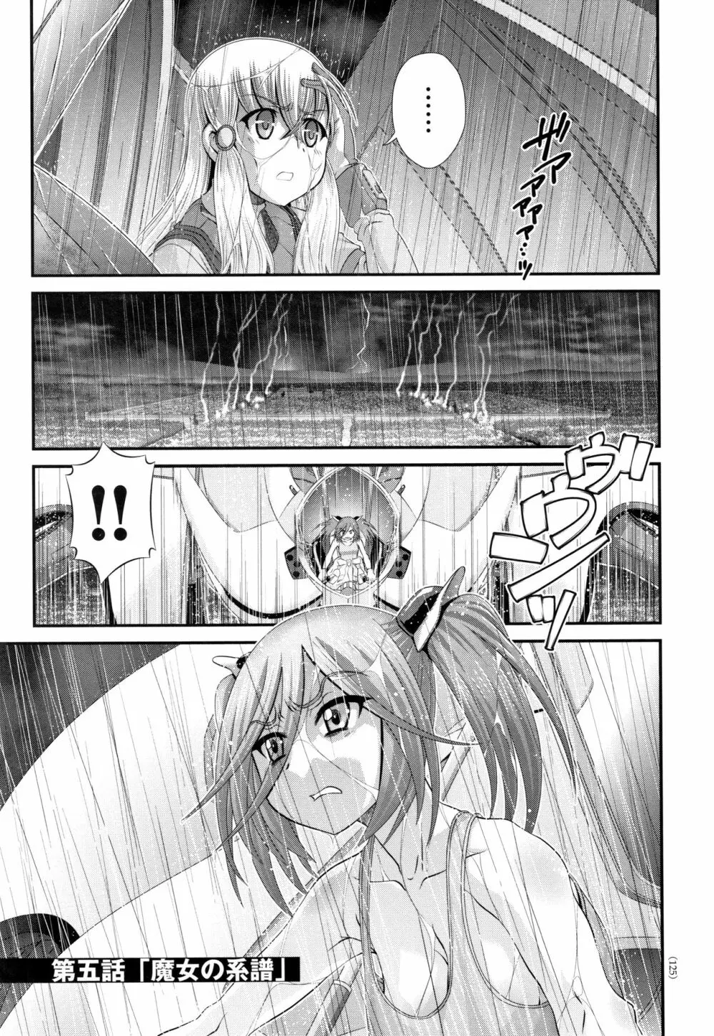 神騎エストレイヤ Page.126