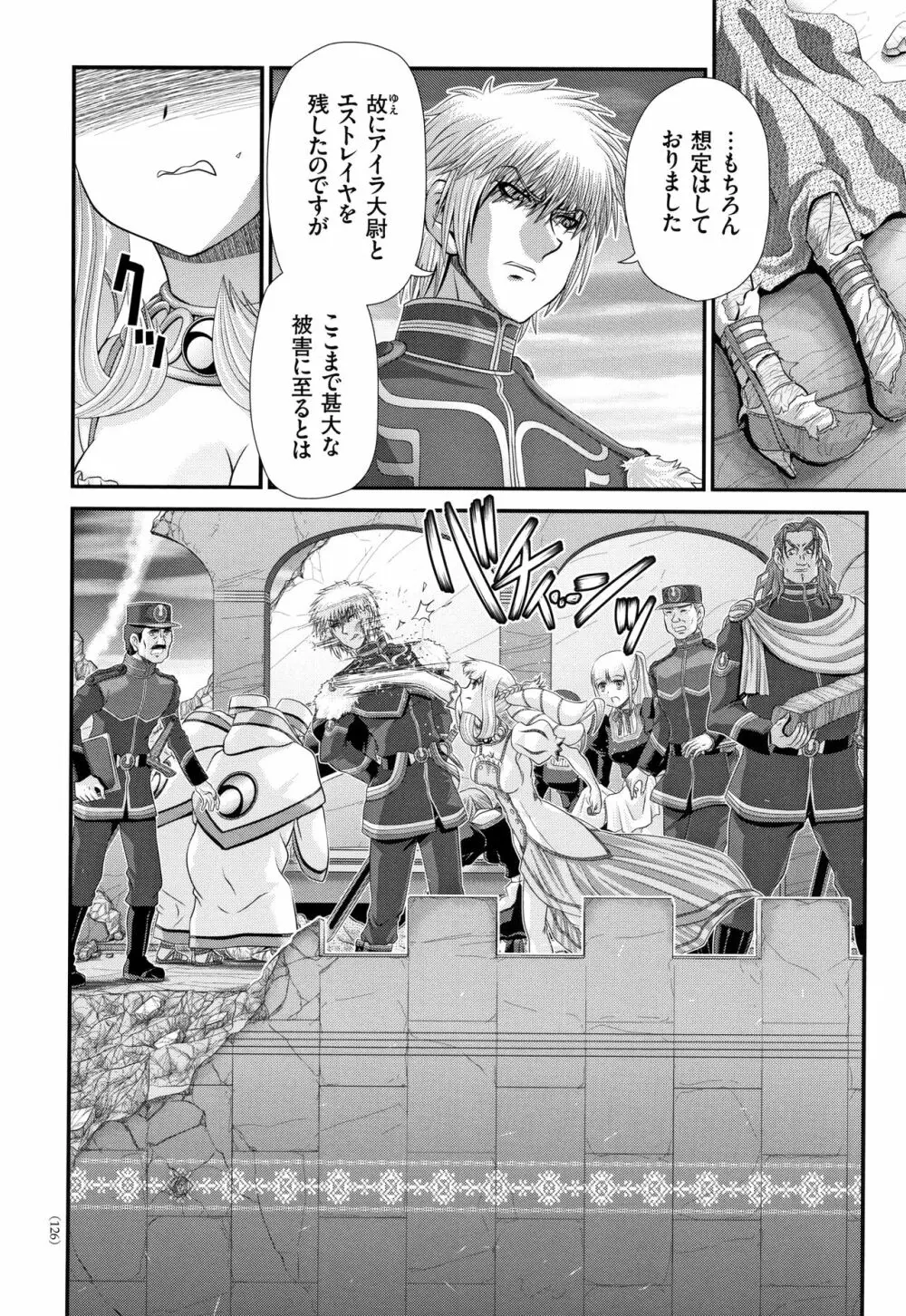 神騎エストレイヤ Page.127