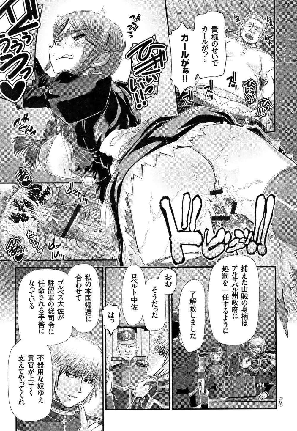 神騎エストレイヤ Page.130