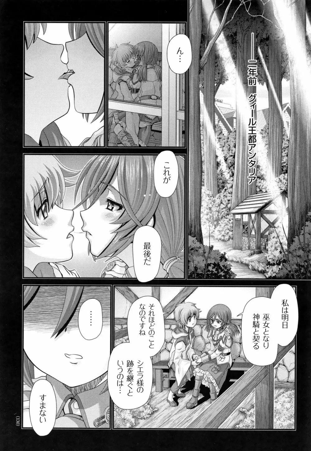 神騎エストレイヤ Page.131