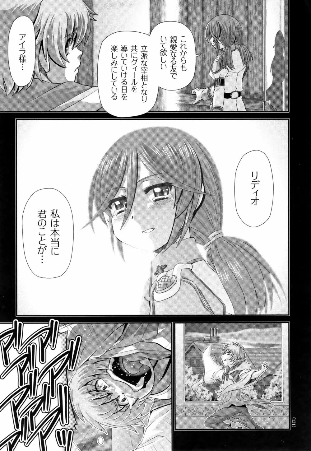 神騎エストレイヤ Page.132